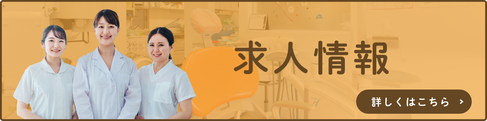 求人情報